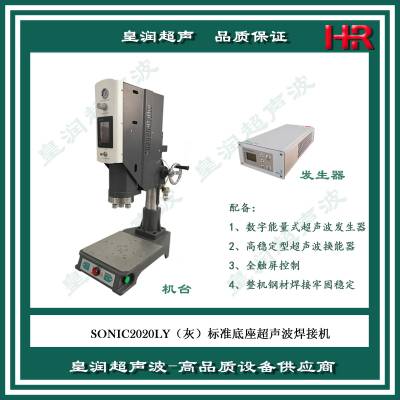 智能型15K超音波塑料熔接机 超声波焊接机器皇润工业专注品质图3