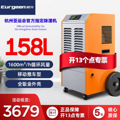 欧井OJ-1501E工业抽湿器 200平药品仓库150L/D智能除湿机