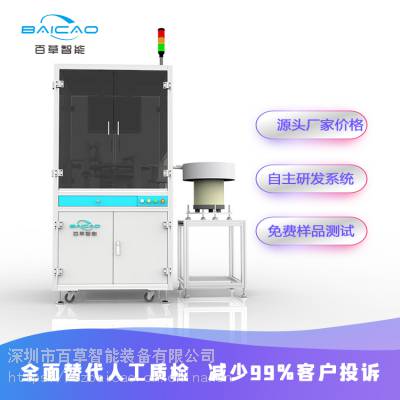 百草智能定制CCD螺丝光学筛选机 电子元器件缺陷检测 工业影像玻璃盘检测设备图2