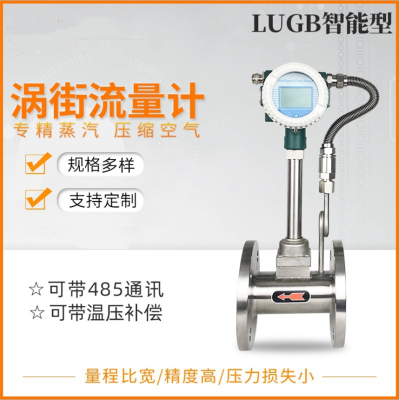 不锈钢夹装型工业用智能涡街流量计供应商图3