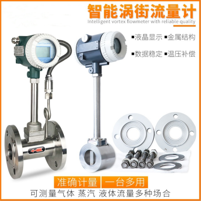 不锈钢夹装型工业用智能涡街流量计供应商