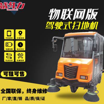 战斗力zs2200大型全封闭物业清扫车物联网版智能扫地机扫地车厂家工业扫地机品牌图1