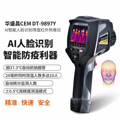 ***工业型智能红外热像仪 DT-9896/9897/9897H/9898图2
