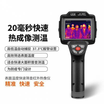 ***工业型智能红外热像仪 DT-9896/9897/9897H/9898图3
