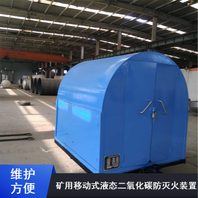 华阳智能定制加工工业用面积小CDW-1.26全自动防灭火装置操作灵活图2