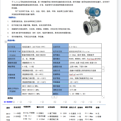 江苏智能电磁流量计厂家图3