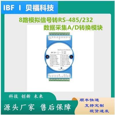 0-10V转RS-485/232模拟信号采集、智能楼宇控制、安防工程等应用系统