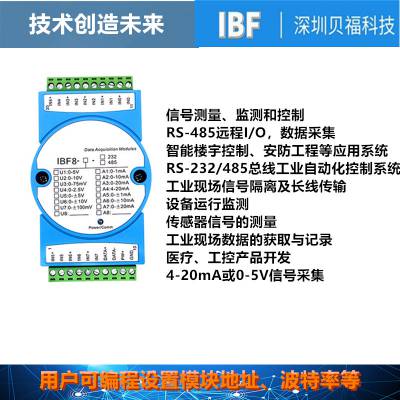 0-10V转RS-485/232模拟信号采集、智能楼宇控制、安防工程等应用系统图2