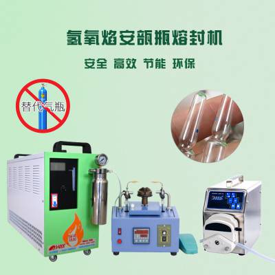 水燃料氢氧机 实验室安瓿瓶熔封装置 学校实验室安瓿瓶封口机 安全***环保图2