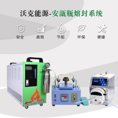 水燃料氢氧机 实验室安瓿瓶熔封装置 学校实验室安瓿瓶封口机 安全***环保图1