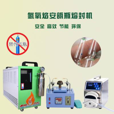 水燃料氢氧机 实验室安瓿瓶熔封装置 学校实验室安瓿瓶封口机 安全***环保图3