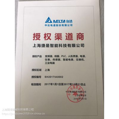 台达，中达电通，上海捷是智能科技有限公司 台达一级代理商，银泰PMI代理商