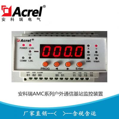 三相多回路监控装置 户外通信基站用多功能电能表AMC16-E3/A