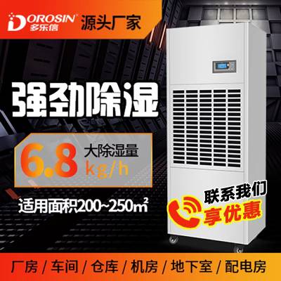 多乐信***工业武汉除湿机 适用面积260平米 高温环境智能除湿机DP-6.8D图1