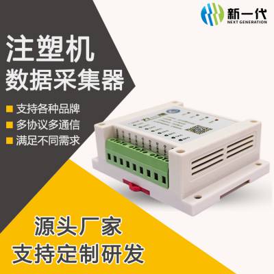 注塑机数据采集器 工业无线数据采集传输仪 智能数据采集终端图3