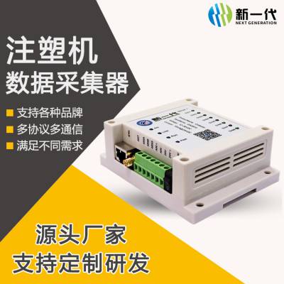 注塑机数据采集器 工业无线数据采集传输仪 智能数据采集终端图1