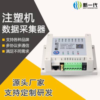 注塑机数据采集器 工业无线数据采集传输仪 智能数据采集终端图2