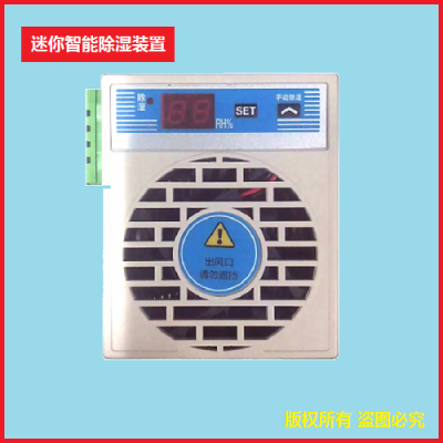 ZD-CS880迷你型工业用智能除湿装置