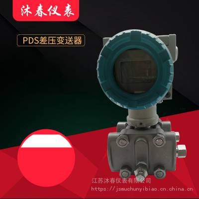 川仪四联智能差压变送器PDS403GH化工环保工程