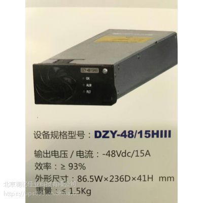 DZY-48/30HIV动力源通信电源监控模块 整流模块工厂***销售图2
