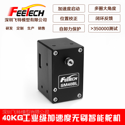 飞特FEETECH ***工业级40KG大扭力加速度磁编码无刷智能伺服舵机图2