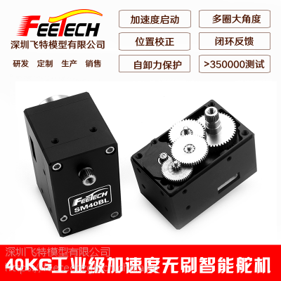 飞特FEETECH ***工业级40KG大扭力加速度磁编码无刷智能伺服舵机图3