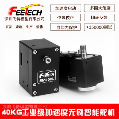 飞特FEETECH ***工业级40KG大扭力加速度磁编码无刷智能伺服舵机