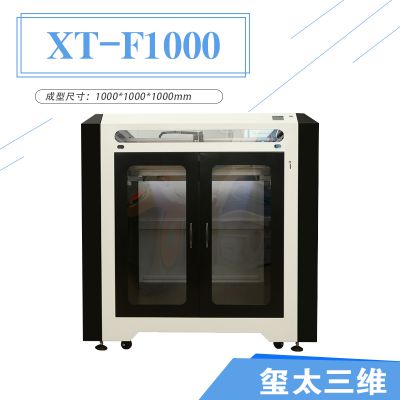 玺太3D打印机超大尺寸工程塑料ABS/PETG金属结构FDM工业级操作简单快捷智能3d打印机