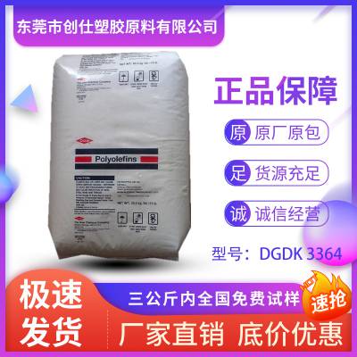 HDPE 美国陶氏 DGDK 3364 通信电线绝缘材料