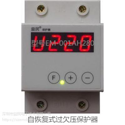 智能电器保护器 自动重合闸 益民自复式过欠压保护器 EM-001AH280 （导轨式）