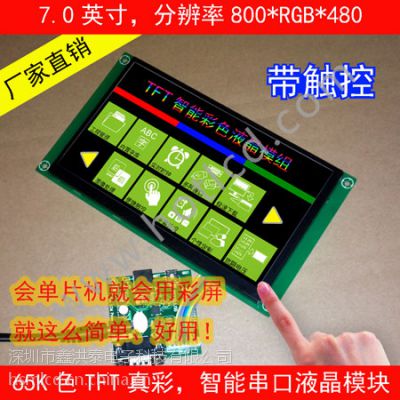 7英寸的TFT智能工业串口屏图1