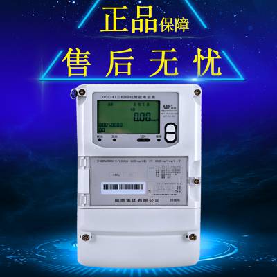 威胜DTZ341国网表 0.2S级***度智能电表 分时复费率工业电表图1