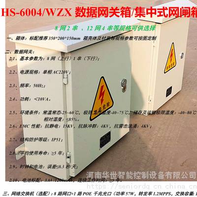 城市供水排水热力管网远程监控终端RTU 漏水渗水报警传感器 华世智能图2