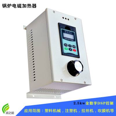 全数字智能电磁加热器 东莞电磁加热器 山东电磁加热器 电磁加热器制作 保定电磁加热器图2