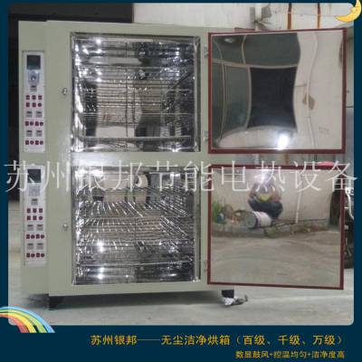 电子产品镀膜***无尘烤箱 100级洁净无尘烘箱 智能控温无尘洁净烘箱