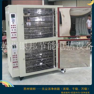 电子产品镀膜***无尘烤箱 100级洁净无尘烘箱 智能控温无尘洁净烘箱图2