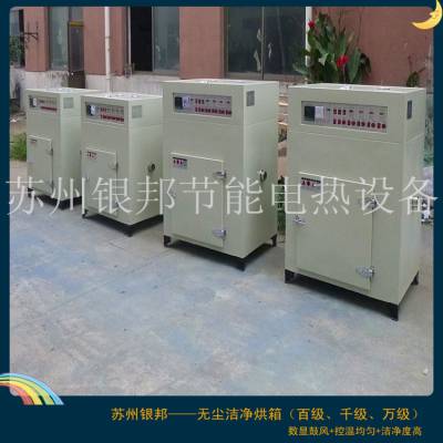 银邦无尘洁净烤箱 电子镀膜烘干无尘烘箱 智能控温无尘车间用洁净烘箱图2