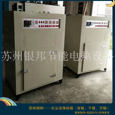 银邦无尘洁净烤箱 电子镀膜烘干无尘烘箱 智能控温无尘车间用洁净烘箱图1