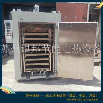 银邦无尘洁净烤箱 电子镀膜烘干无尘烘箱 智能控温无尘车间用洁净烘箱图3