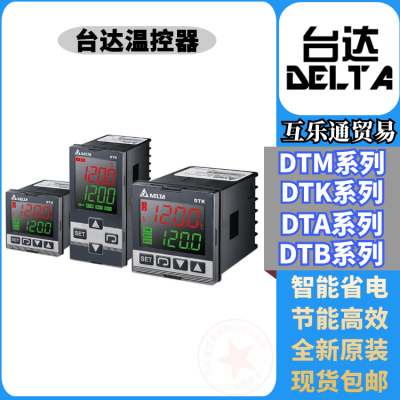 台达温控器DTA4848V0 智能电子数显温度控制仪表 代理***