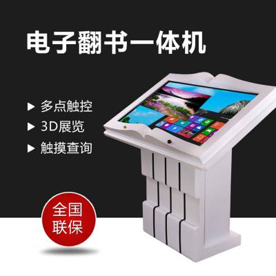 ***55寸卧式电子翻书一体机红外感应虚拟智能翻书一体机
