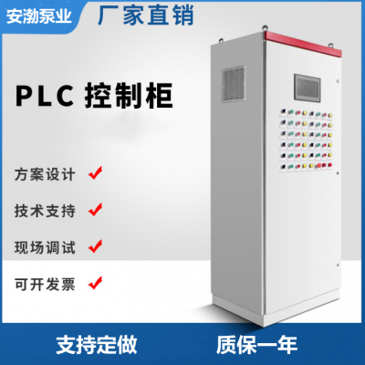 plc控制柜 30kw工业成套落地式控制柜自动化变频器智能电气箱定做