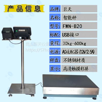 智能电子秤 有补打印功能的智能电子秤图2