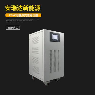 安瑞达新能源研发生产可控硅ZBW-1600KVA印刷机械设备***智能型无触点稳压电源图3