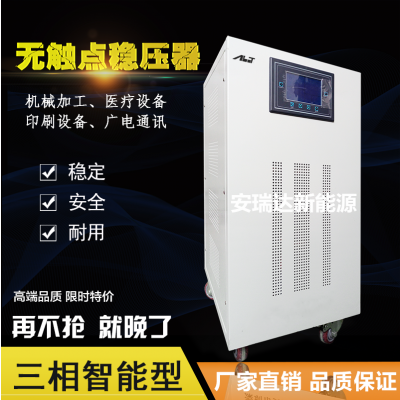安瑞达新能源研发生产可控硅ZBW-1600KVA印刷机械设备***智能型无触点稳压电源