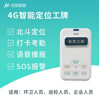 4g智能定位电子工牌环卫工人企业巡检人员gps跟踪器