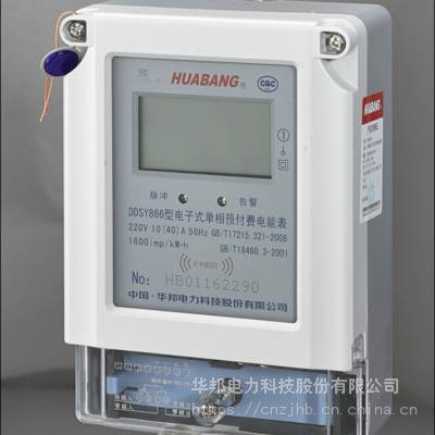 华邦壁挂单相预付费电能表_智能电子式单相预付费电能表厂家生产图3