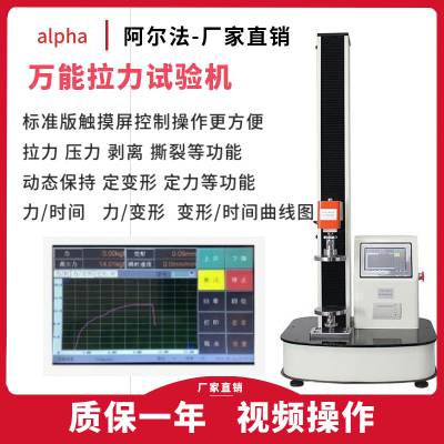 阿尔法XLW-PC智能拉力测试仪 纺织物拉力试验机 智能电子拉力机图1