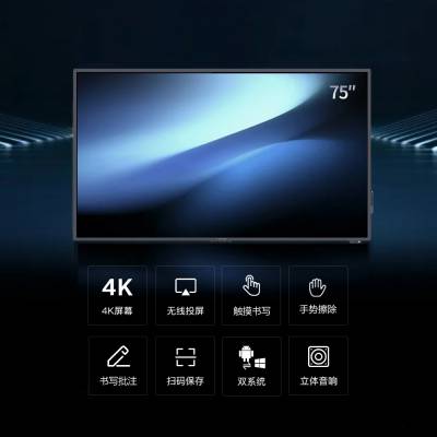 上海仙视/Goodview旗舰版智能会议平板交互式电子白板多媒体触控式办公一体机大屏75寸图2