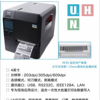 SATO佐藤 CL4NX UHF ***频RFID电子标签打印机工业型智能条码打印机